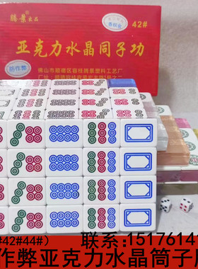 藤井水晶筒子功二八杠40张斗牛麻将牌透明亚克力40#42#44#46#48#
