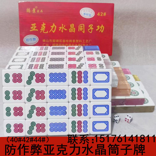 大号水晶筒子功二八杠斗牛麻将牌