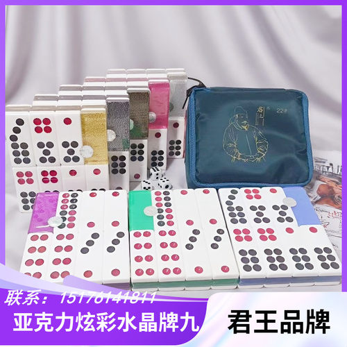 君王水晶亚克力22号大号水晶牌九
