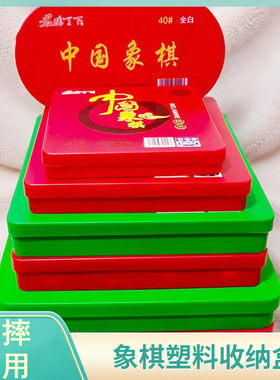 象棋盒大号象棋收纳盒中国象棋套装成人高档礼品空盒塑料象棋盒