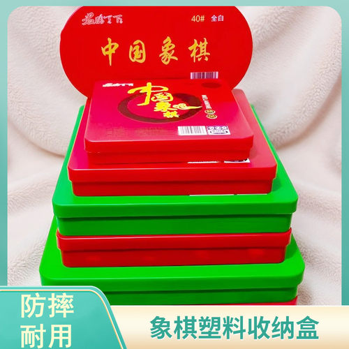 象棋盒大号象棋收纳盒中国象棋套装成人高档礼品空盒塑料象棋盒