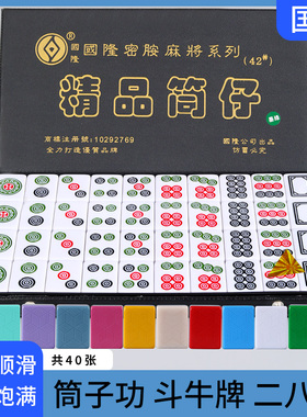国隆推筒子牌40张麻将推饼子牌斗牛麻将牛牛二八杠子42#44#46#48#