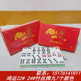 鸿运大号竹丝22#24#牌九家用加厚骨牌天九牌大九牌送桌布骰子