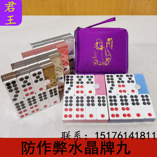 君王防作弊牌九彩色水晶天九长牌顶牛牌大号加厚牌九水晶新款老式