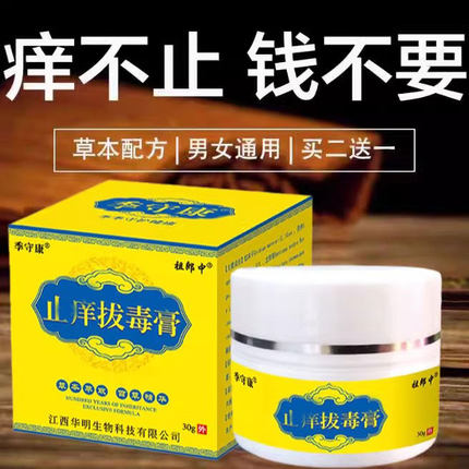 祖朗中拔毒膏身上痒官方正品店过敏皮肤草本无激素草本小乳膏