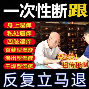 皮肤湿痒疹止痒去成根人儿童皮肤痒瘙顽固皮慢性炎红疹过敏抑菌药