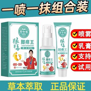 治狼毒止根气脚烂脚丫药去糜烂脚趾缝痒脱皮杀菌真菌感染专用喷剂