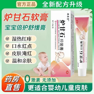 炉甘石软膏湿热红痒婴儿专用去口水红痱子山茶抑菌倍护宝宝舒缓膏