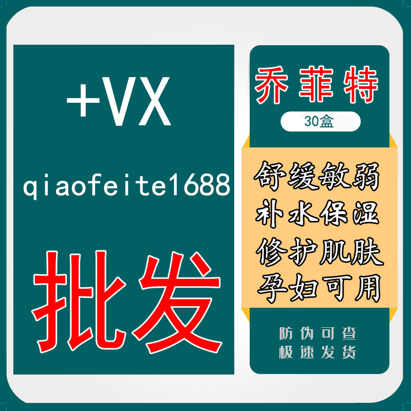 喬菲特面膜補(bǔ)水保濕敏弱肌膚修護(hù)收縮毛孔提亮膚色