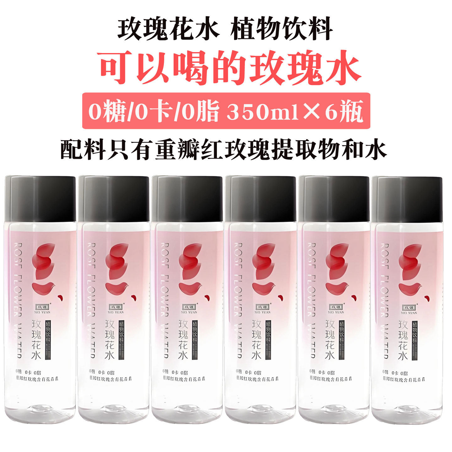 玫瑰花水植物饮料饮用可以喝的济南平阴正品非纯露草本