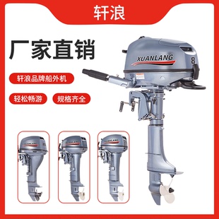 钓鱼船推进器船外机船用发动机马达挂浆机汽油机螺旋桨舷外机轩浪
