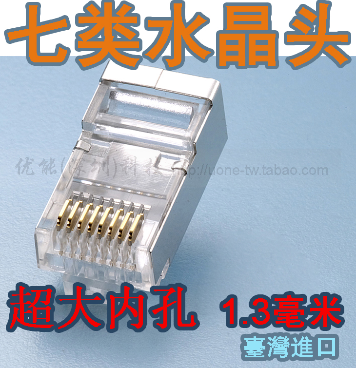 超六类/七类双屏蔽水晶头卡套CAT6A超大内孔1.3mm铁壳网络连接头