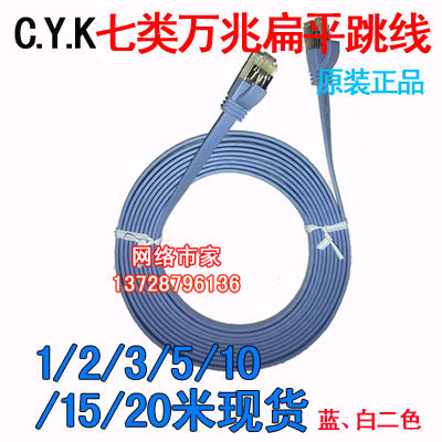 原装CYK七类屏蔽扁平网络跳线1米2米3米5米10米15米20米万兆7类线