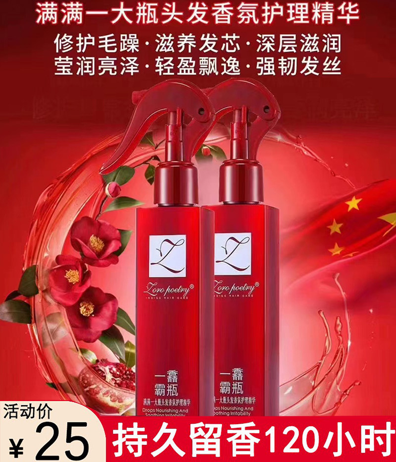 卓洛诗一馫霸瓶头发营养液护理精华喷雾护发精油女修复干枯防毛躁