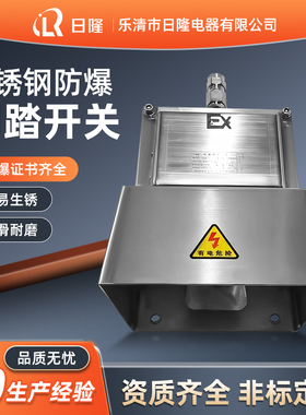 防爆脚踏开关304不锈钢材质DLXK带防雨罩