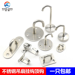 不锈钢顶装 吊钩墙顶承重挂钩顶钩挂投影幕布天花板旋转单钩挂盆栽