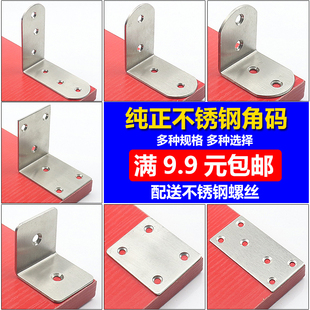 不锈钢角码 90度直角加固定角铁L型三角支架层板托家具万能连接件