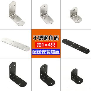 不锈钢角码直片 90度直角固定件角铁l支架直型层板托家具连接件片