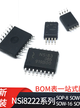 NSi8222 N0 N1 W0 W1 DSPR DSWR DSWVR DSWWR 双通道 隔离器 宽体