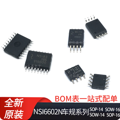 NSI6602 NA NB NC Q1SWR Q1SWKR Q1SPNR Q1SPOR 车规栅极驱动器IC