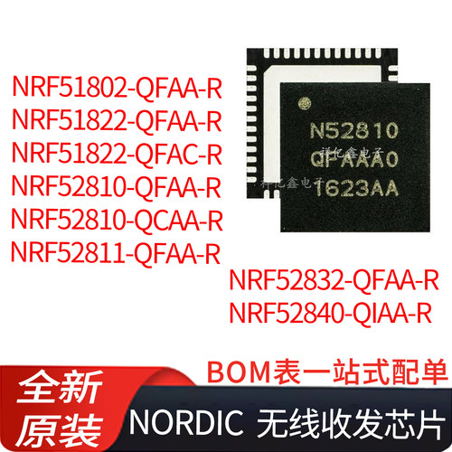 NRF51802/22/52810/11/52832/52840-QFAA/QFAC/QCAA/QFAA/QIAA-R