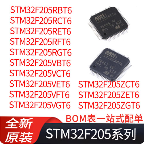 STM32F205 GD32F205 RB/RC/RE/RF/RG/VB/VC/VE/VF/VG/ZC ZET6ZGT6
