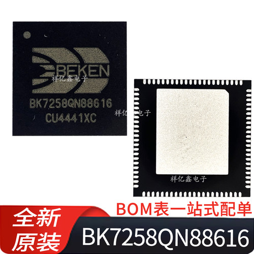 BK7258 BK7258QN88616   WiFi6+BLE5.4 博通集成 全新原装 芯片