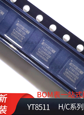 YT8511H  YT8511C  封装 QFN40  裕太微单口千兆以太网收发器芯片