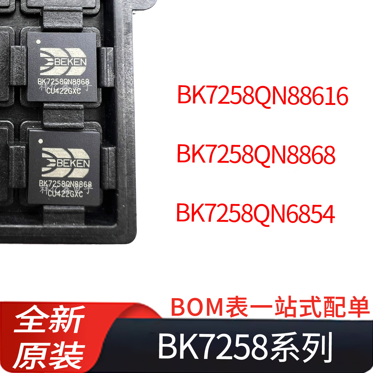BK7258 BK7258QN88616/8868/6854 WiFi6+BLE5.4 博通集成全新原装