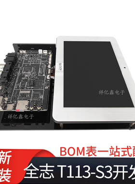 T113-S3 V833 R818 S3 全志开发板 评估板 开发 套件