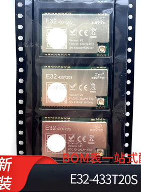 E32-433T20S-V8  需自备天线  433M透传LORA扩频无线模块超远距离