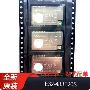 E32-433T20S-V8  需自备天线  433M透传LORA扩频无线模块超远距离
