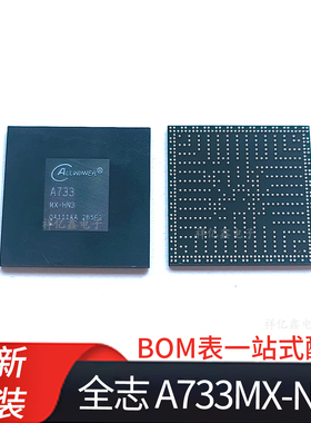 A733MX-N3X 全志 A523M00X0000 配套 芯片 全新原装 套片