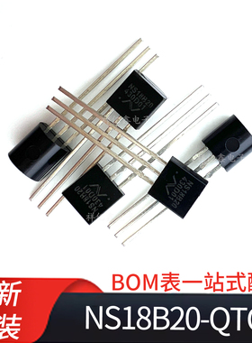 NS18B20-QTOS 数字温度传感器 18B20 封装TO92 可替代 DS18B20+