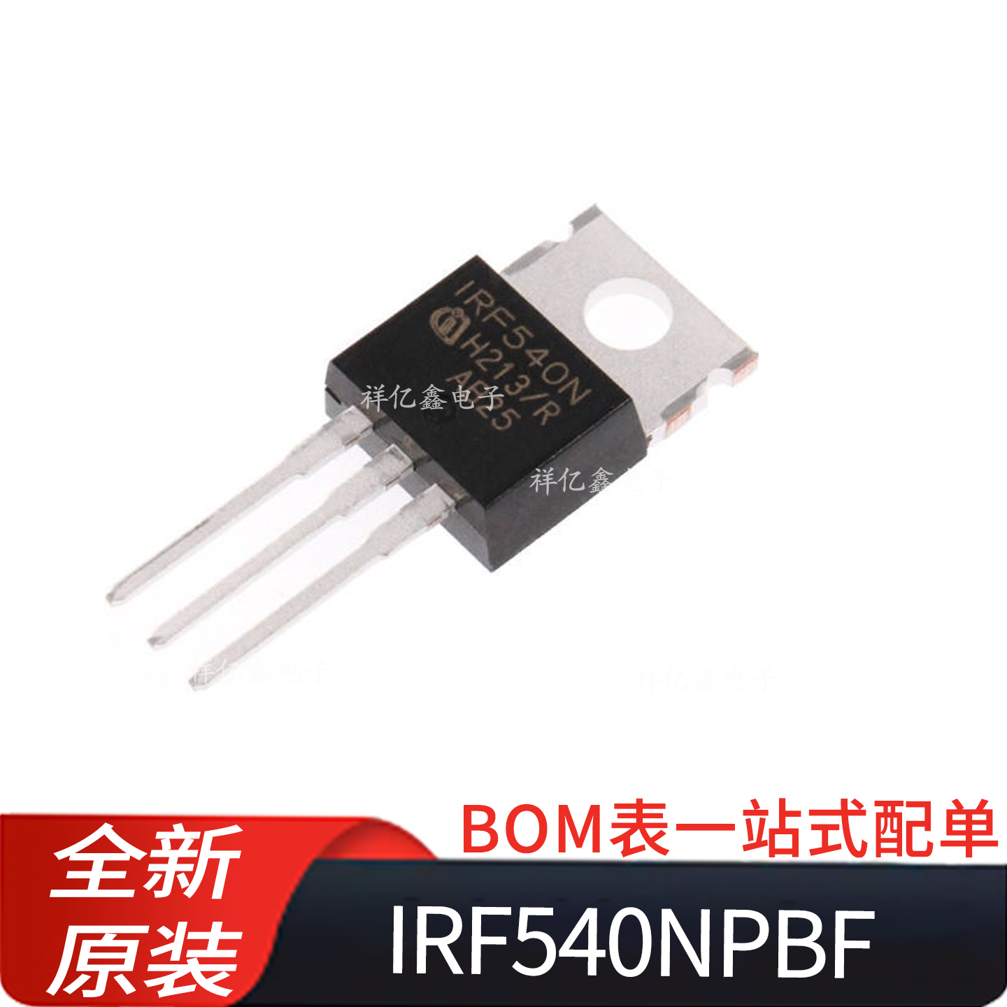 IRF540N IRF540NPBF 封装TO-220 1个N沟道100V 33A电流 场效应管