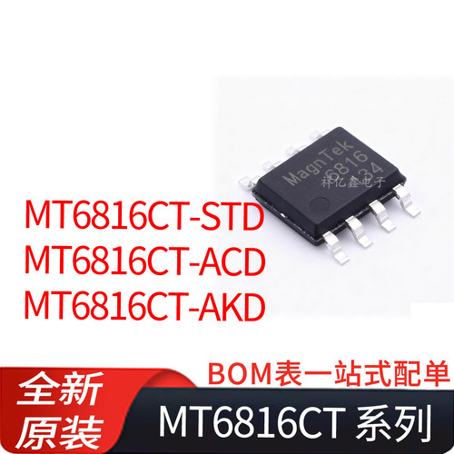 MT6816CT-STD/ACD/AKD SOP8贴片 磁性角度14位高精角度编码器IC