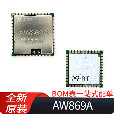 AW869A  AW869A-D40 AW869C基于AIC8800系列 2.4G/5G蓝牙WIFI模组