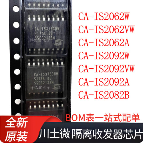 CA-IS 2062/2092W/VW/A 2082B RS485/422隔离式485芯片集成隔离ic