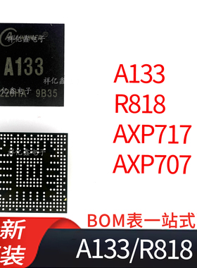 A133 R818 配套电源芯片 AXP717 AXP707 全志CPU 全新原装单片机