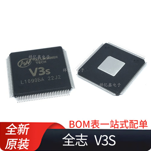 全志V3S车载主控行车记录仪芯片