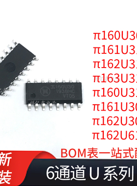π160/161/162U30 π160/161/162/163U31 π162U61 六通道U系列ic