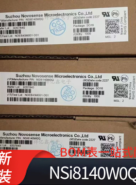 NSi8140W0Q  封装SOW16 贴片 四通道数字隔离器 全新原装 纳芯微