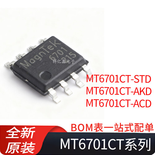 MT6701CT系列 MT6701CT-STD/AKD/ACD  麦歌恩 磁性角度传感器全新