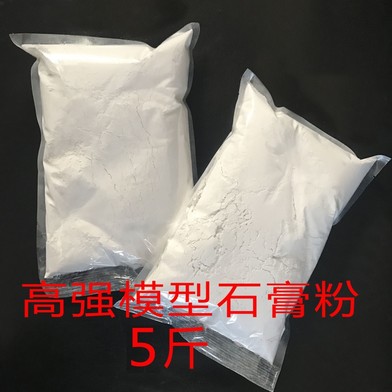 石膏粉手工diy材料香薰手膜模型雕塑情侣速干石膏娃娃高强度模型 模玩/动漫/周边/娃圈三坑/桌游 模型制作工具/辅料耗材 原图主图