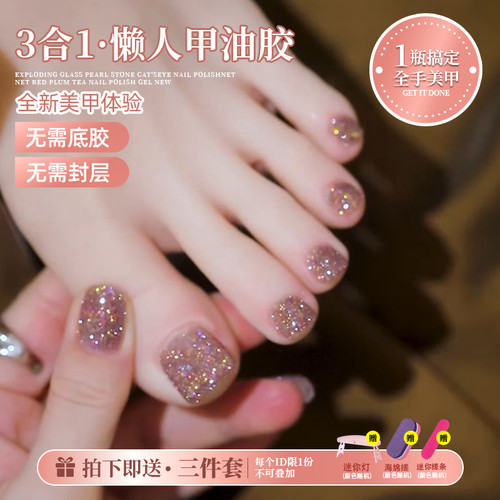2026年新款指甲油三合一懒人碎钻胶夏季显白甲油胶无需底胶封层