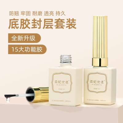 2026新款美甲用底胶封层套装镀晶钢化磨砂建构加固晕染甲油功能胶