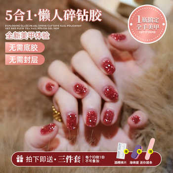2026年新款五合一懒人碎钻胶显白爆闪车厘子酒红色碎钻甲油胶