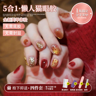 2026年新款 五合一猫眼胶懒人猫眼一步甲油胶香槟金色酒红色猫眼胶