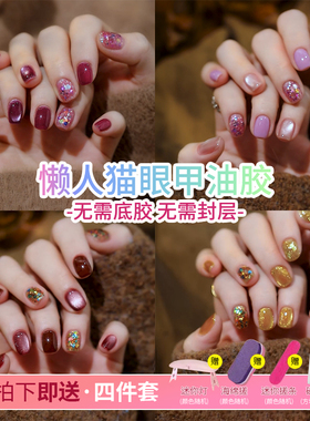 显白紫色爆闪晶石猫眼甲油胶2026年新款指甲油懒人一步甲油胶