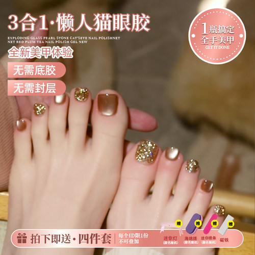 2026年夏季新款三合一指甲油胶脚趾玻璃珠猫眼胶显白美甲底胶封层